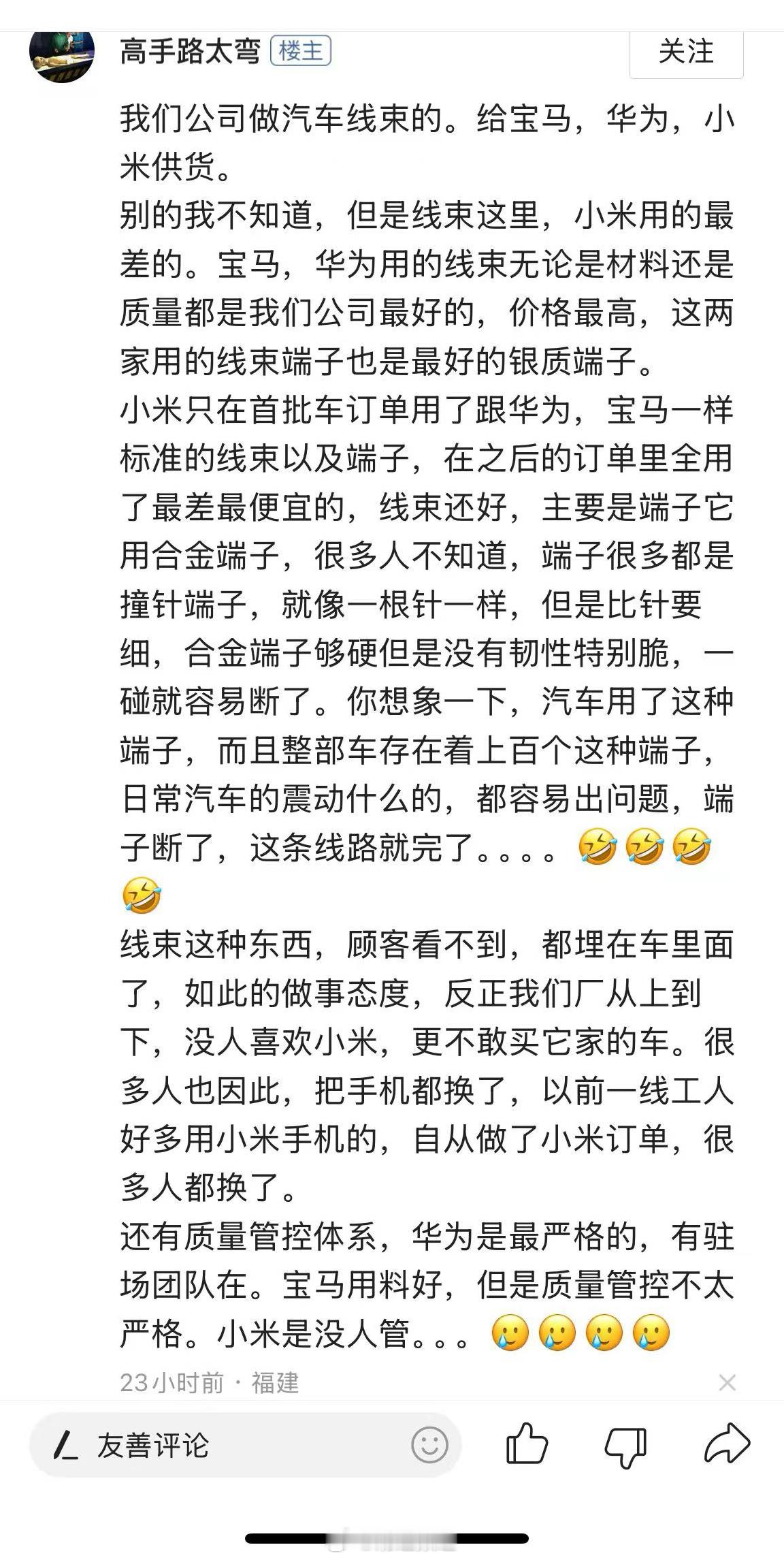 有人说小米汽车偷工减料，汽车线束材料用的是最差的，这算故意拉踩吧？ Sir th