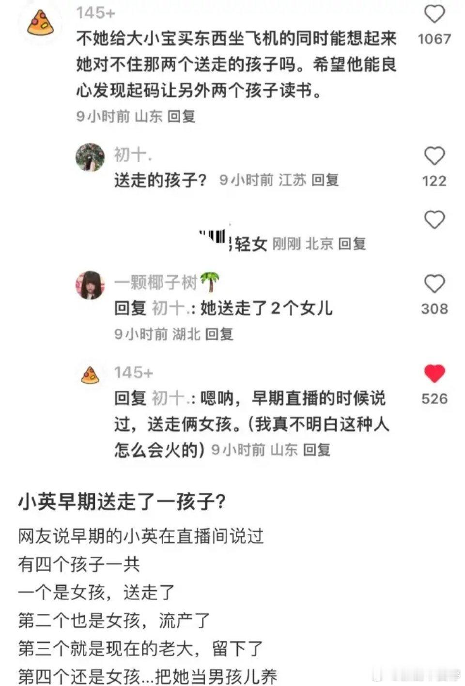 #小英 孩子#有网友爆料说小英早期送走了一个孩子，小英之前也在直播间说过自己有4