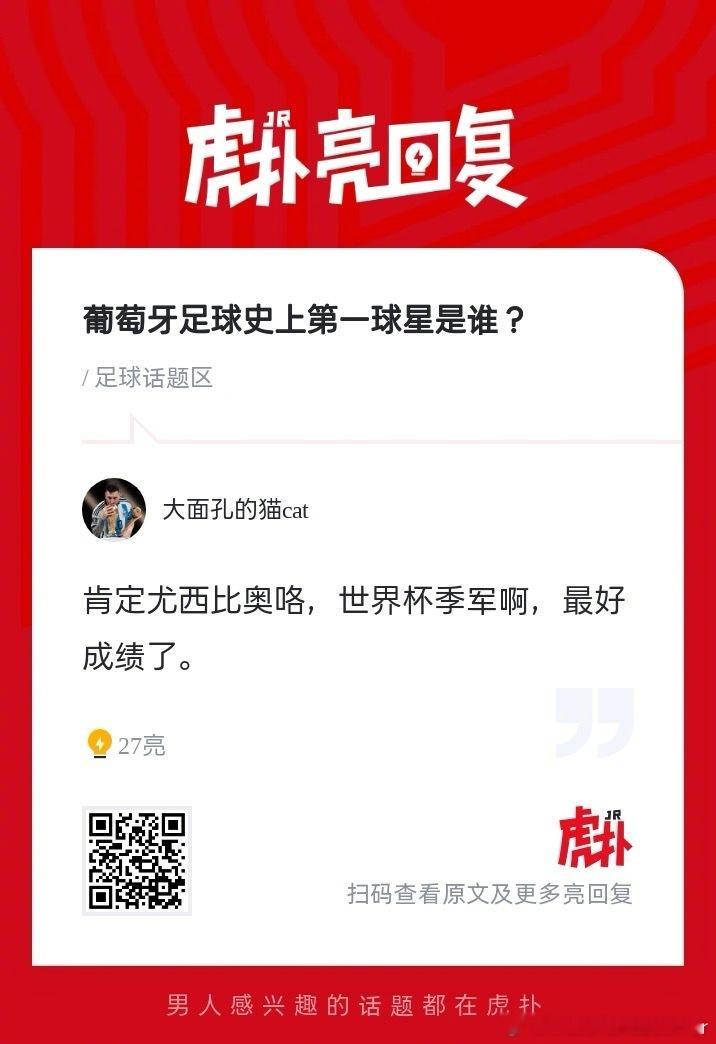 阿根廷史上第一球星是？ ​​​