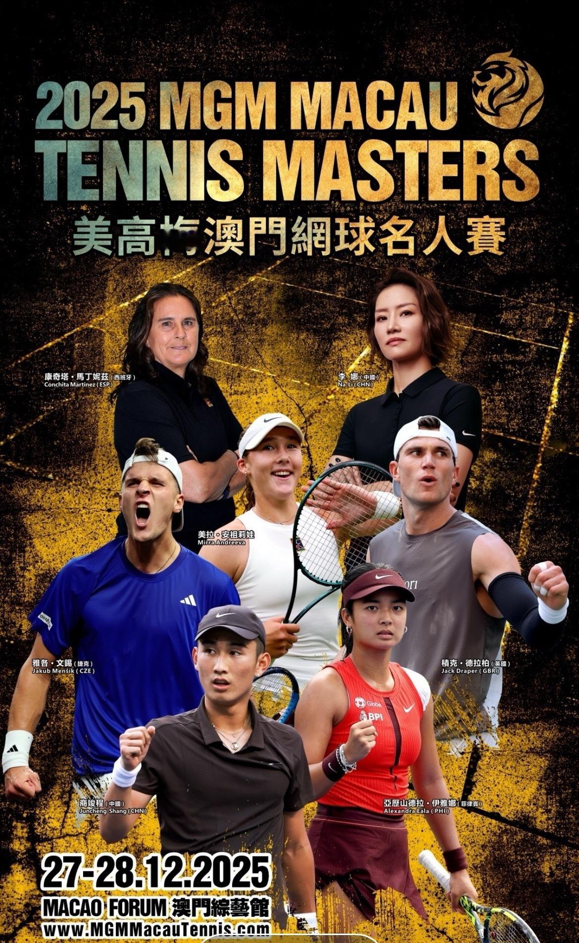 网球talking大会 2025美高梅澳门网球名人赛闪耀回归今日召开新闻发布会，