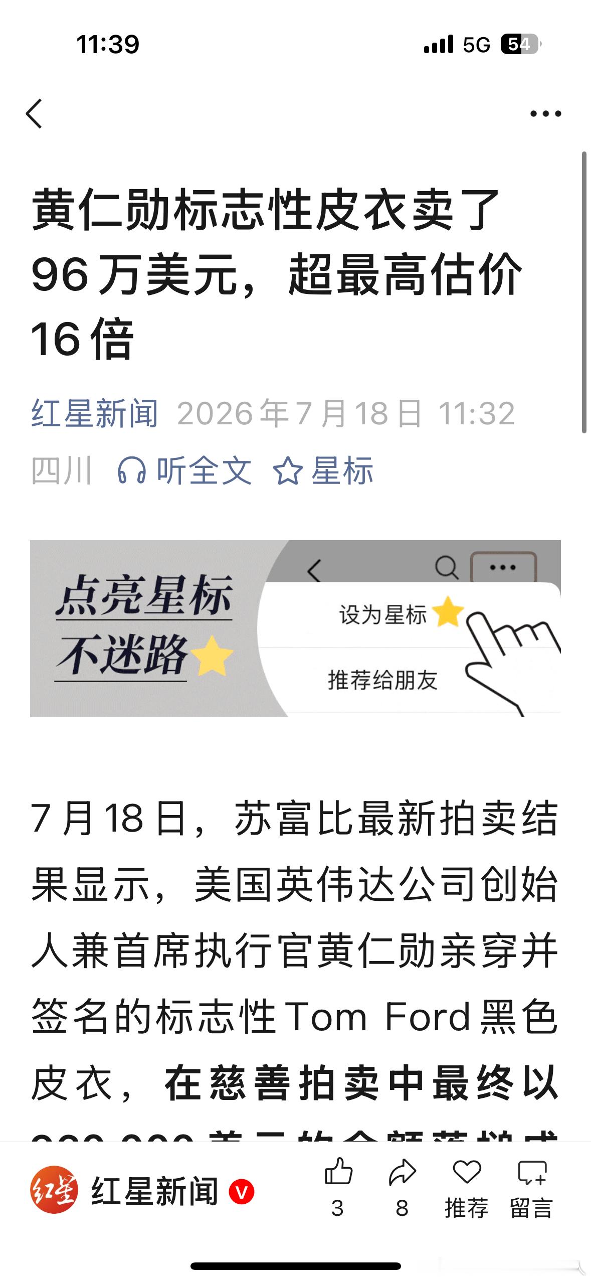 黄仁勋标志性皮衣卖了96万美元，超最高估价16倍。雷总也有件皮衣会不会拍卖？ 