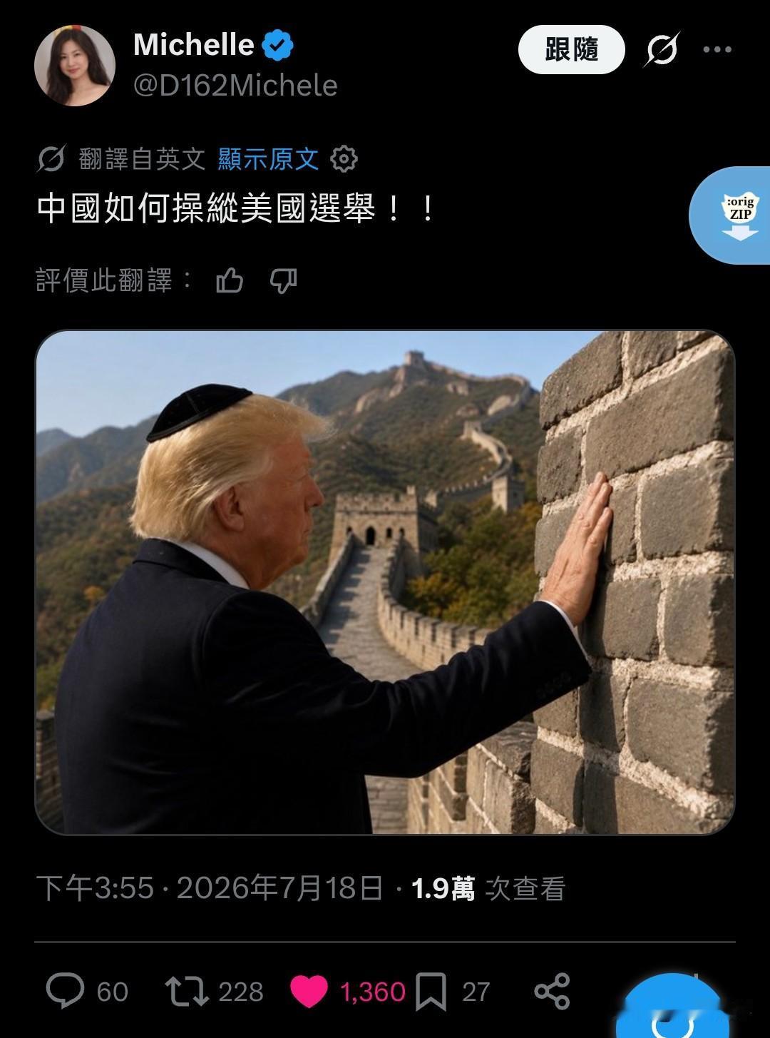 有时候觉得外国网友好幽默，用这种暗讽的方式来回应美国的诽谤，称咱们是如何“如何操
