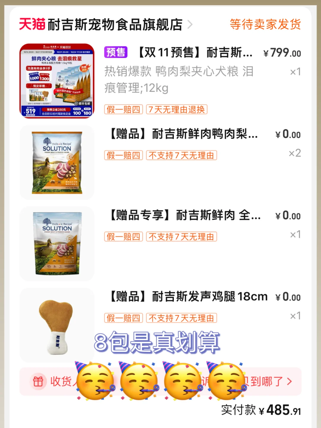 双十一狗粮决赛圈之大大大结局🙇‍♀