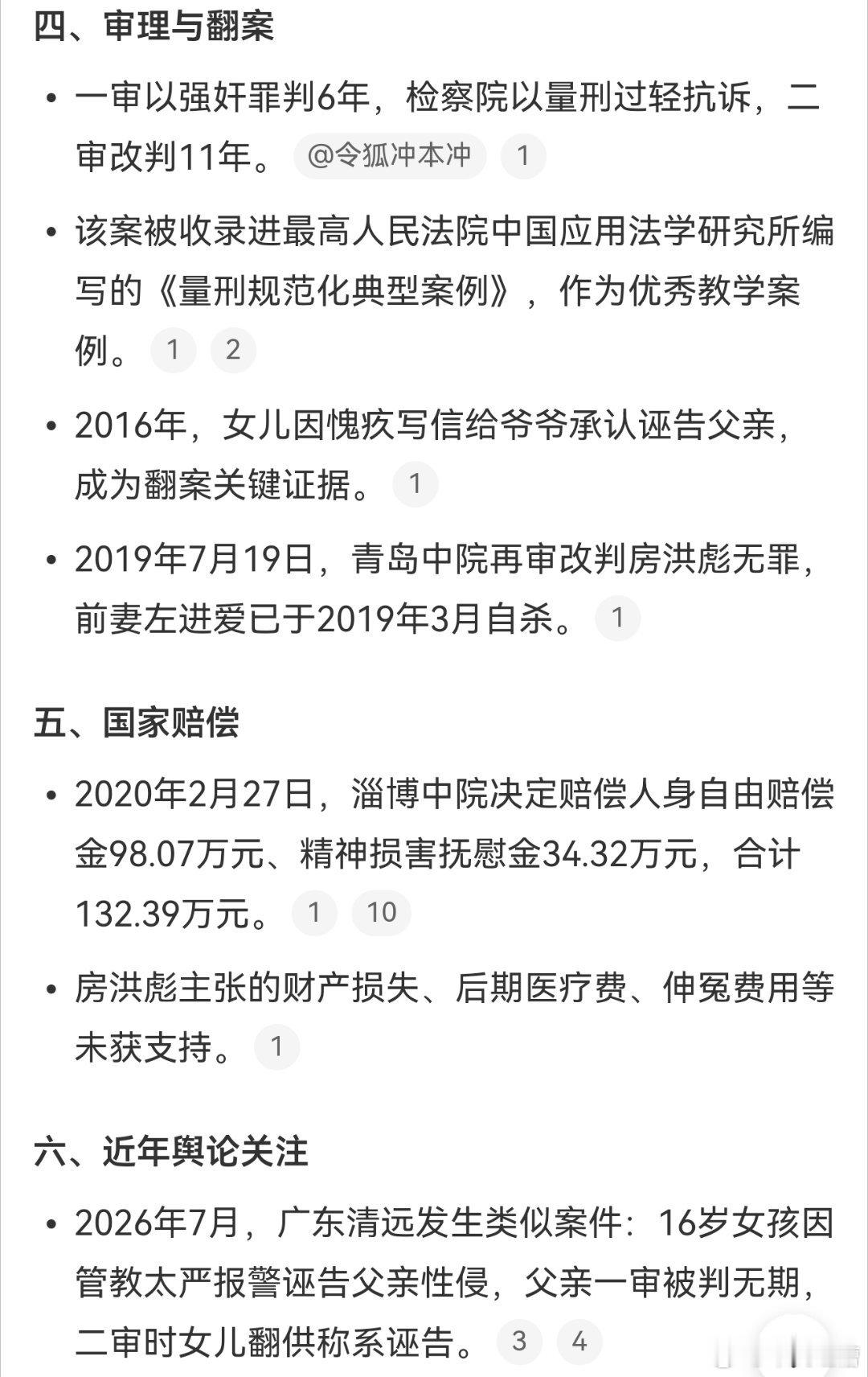 一个冤案还进入了《量刑规范化典型案例》，还成了优秀典型案例 