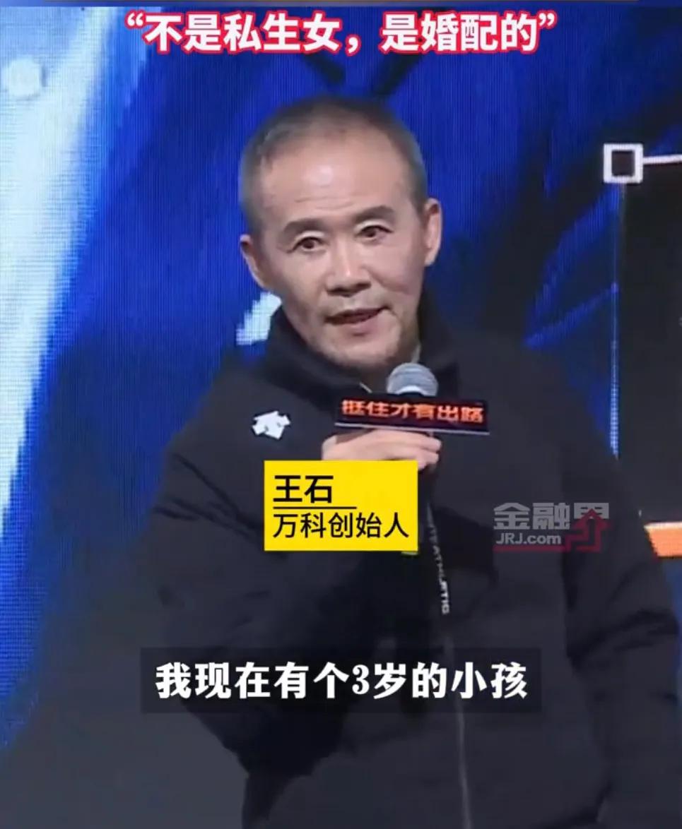 72岁王石，万万没想到！

1月6日，72岁的著名企业家王石，突然在节目中高调透