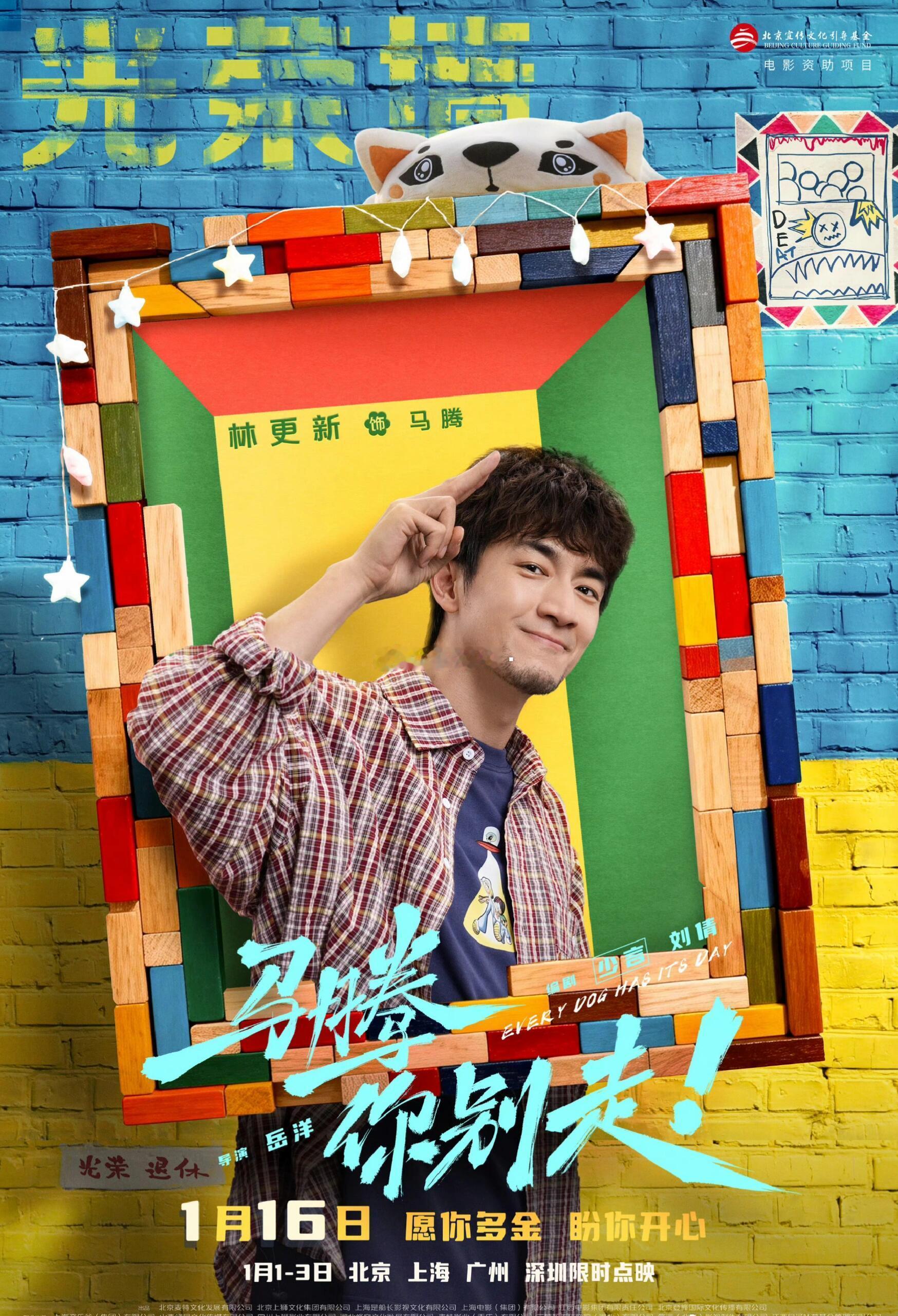 大银幕版的余华史铁生式友谊感觉真的看到了传说中的史铁生和余华的友谊，马腾你别走，