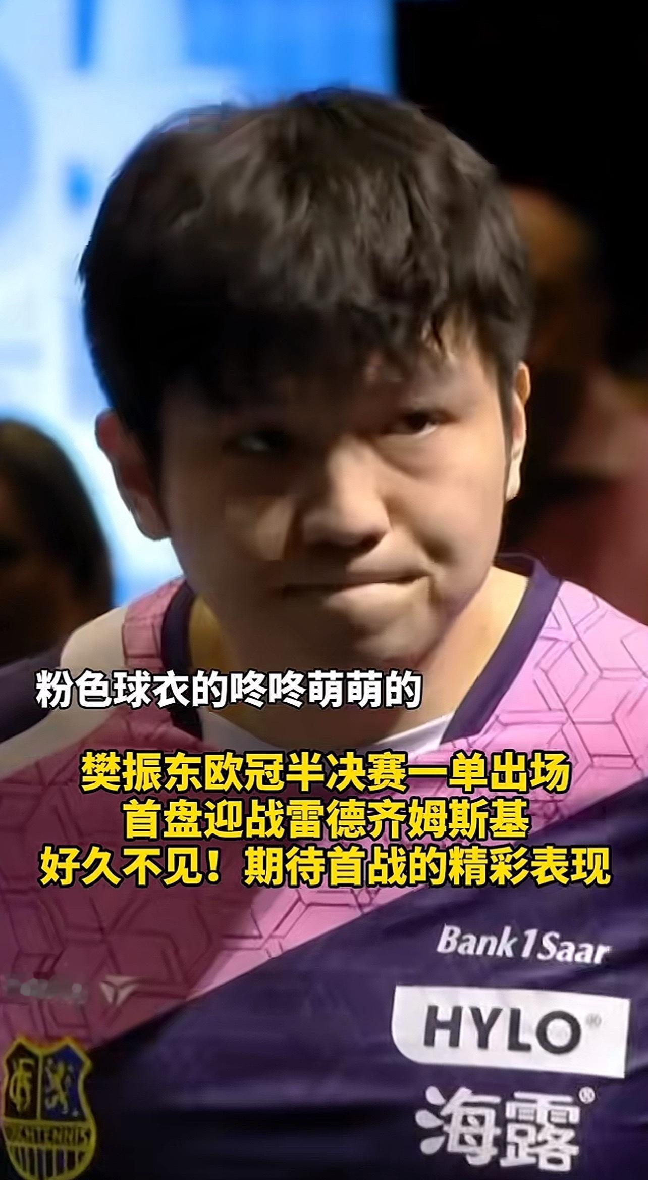 樊振东出任一单 国民儿子东哥，沉稳有度品行磊落，扎实过硬的实力总能从容稳住赛场。