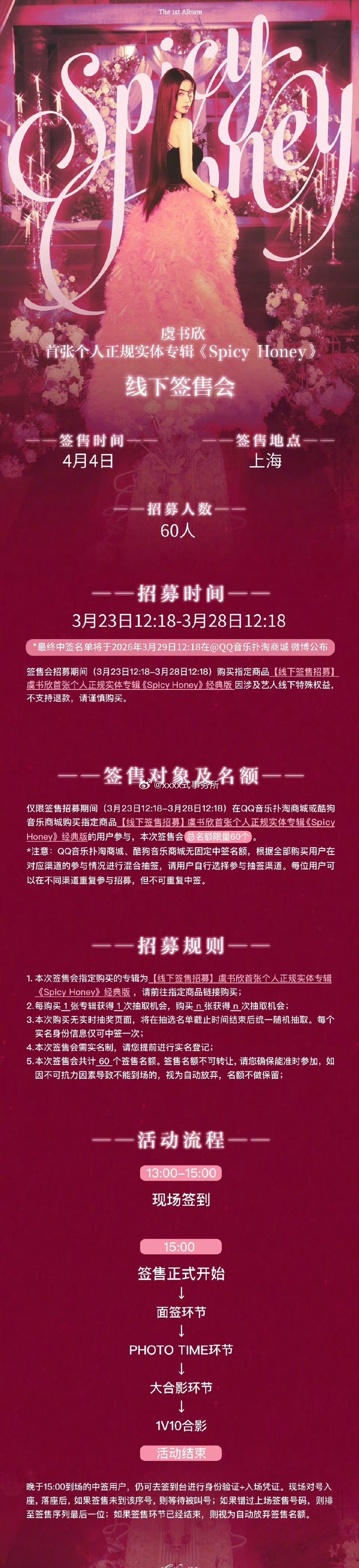 虞书欣要开线下签售会了 