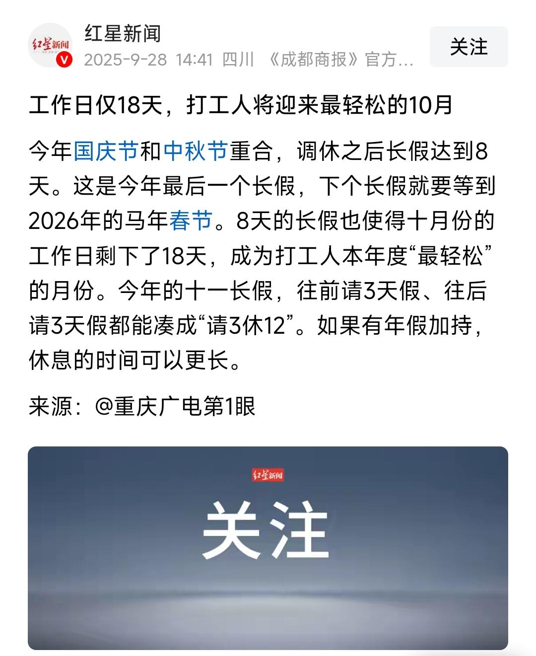 国庆马上到了，中秋也一起来了，
网友1：真好，最舒服的10月，只要上18天班，n