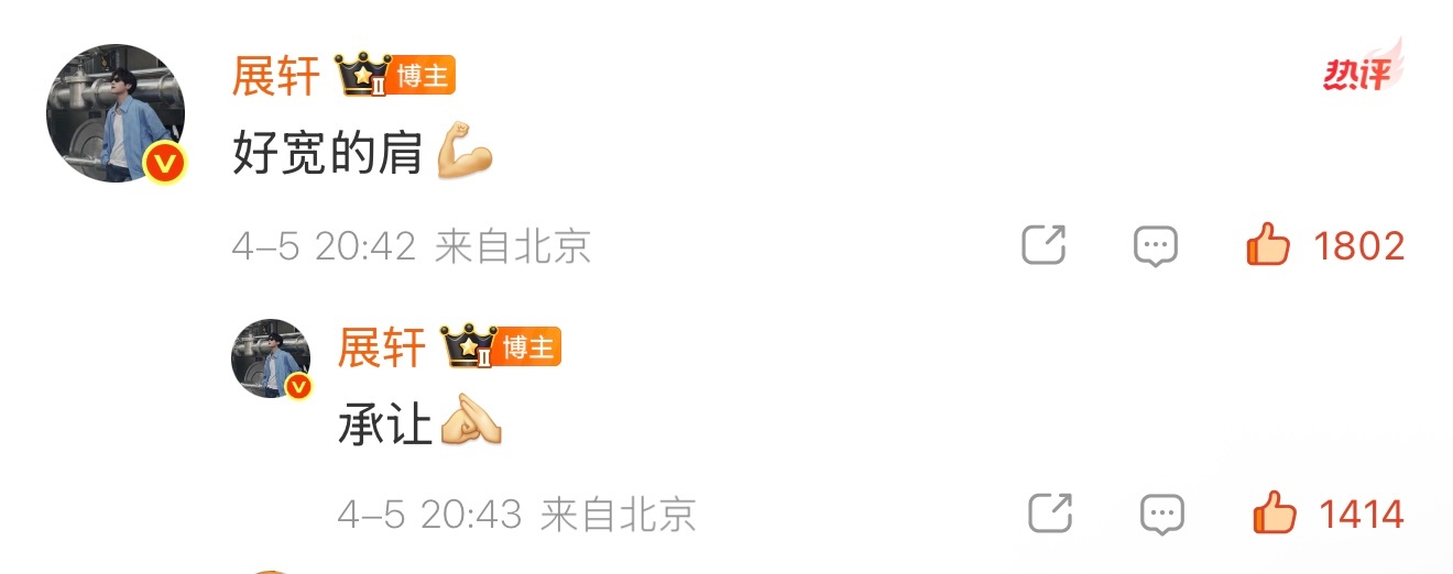 我服了展智伟，不这么抽象你也是大宽肩！ 