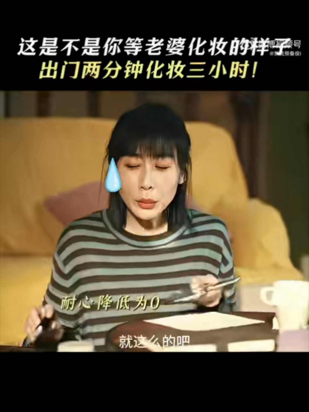 女生出门2分钟化妆3小时实现统一 看完任素汐那段表演直接笑出声，这不就是我和我姐