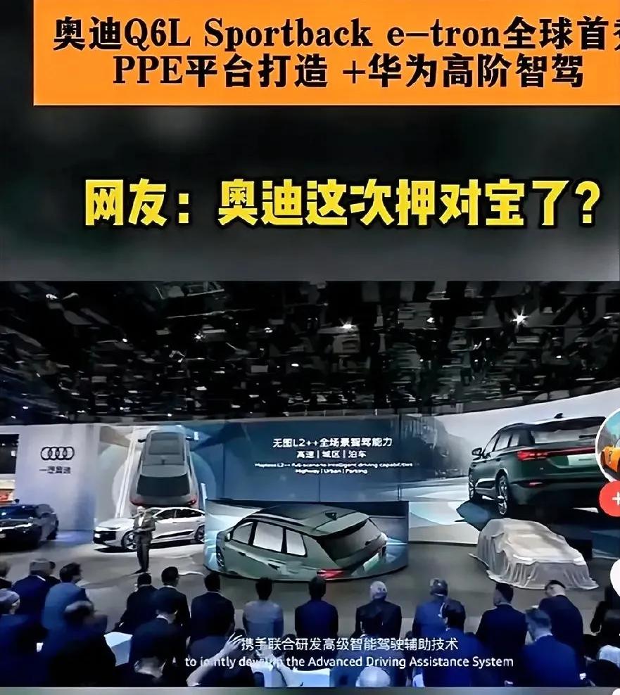 祝贺华为再下一城，奥迪汽车将采用华为智驾

    打不过就加入，德国豪华品牌奥
