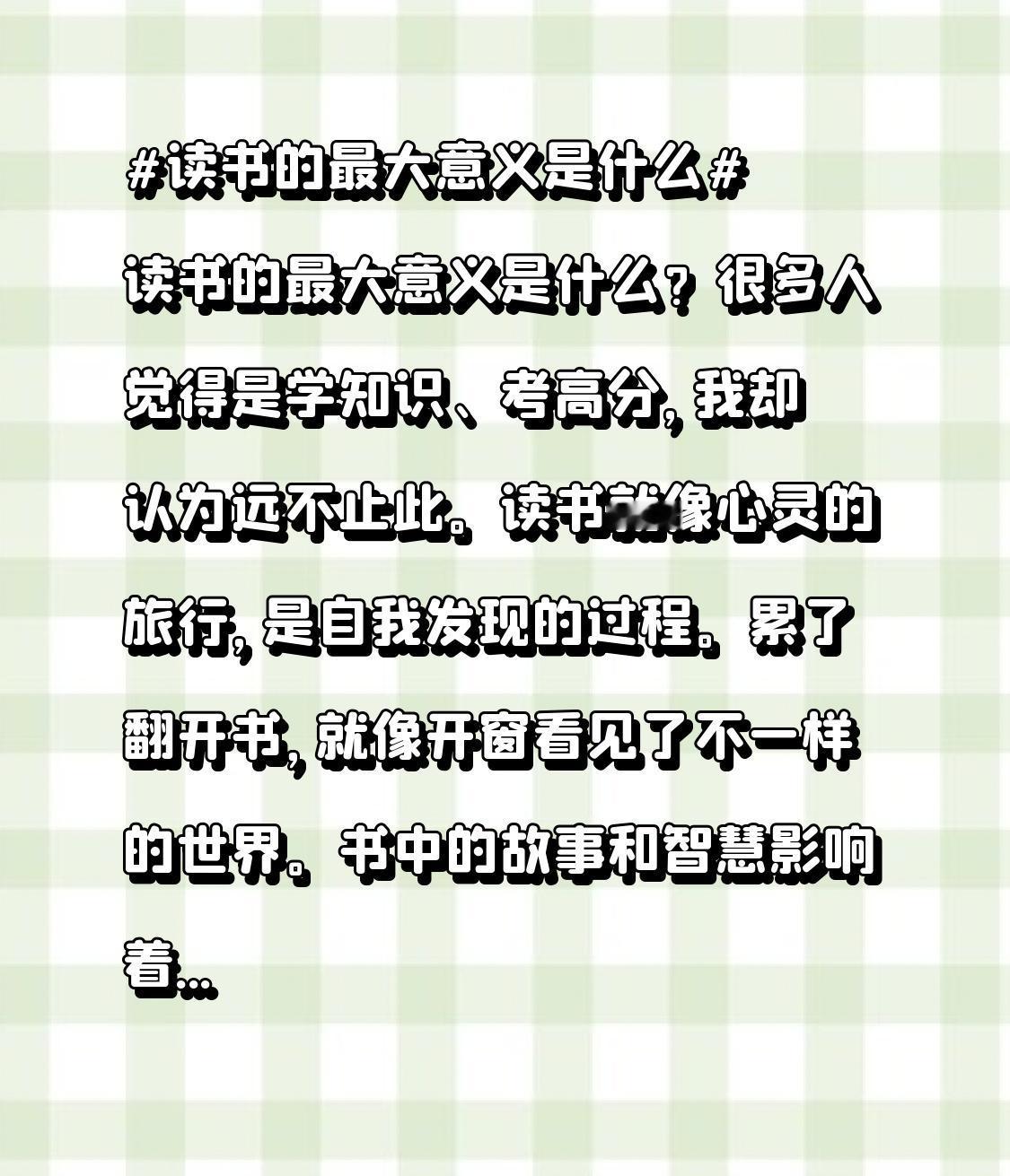 读书的最大意义是什么？很多人觉得是学知识、考高分，我却认为远不止此。
读书就像心
