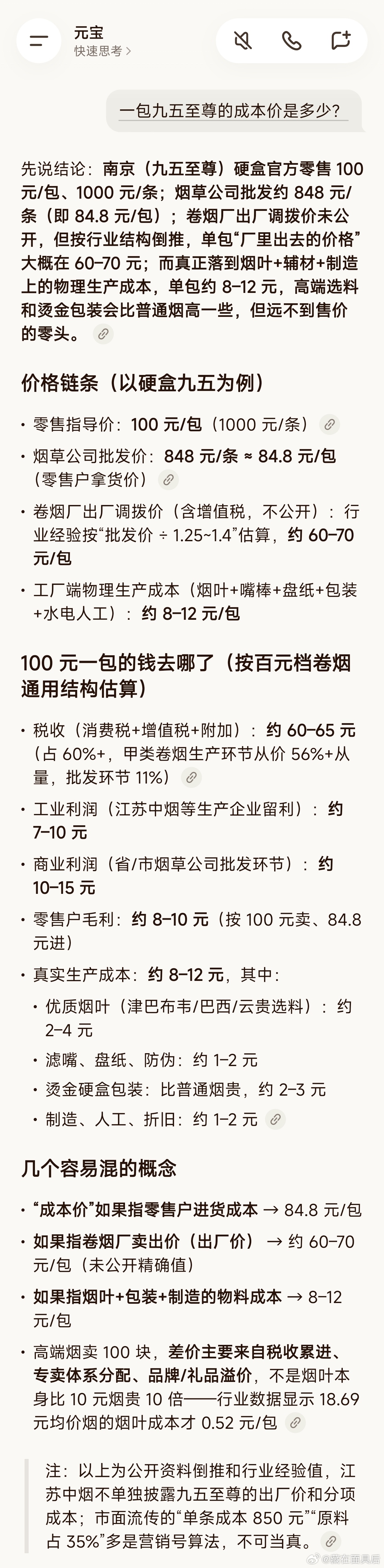 一包九五至尊的成本价是多少？ 比一升汽油赚多了。 