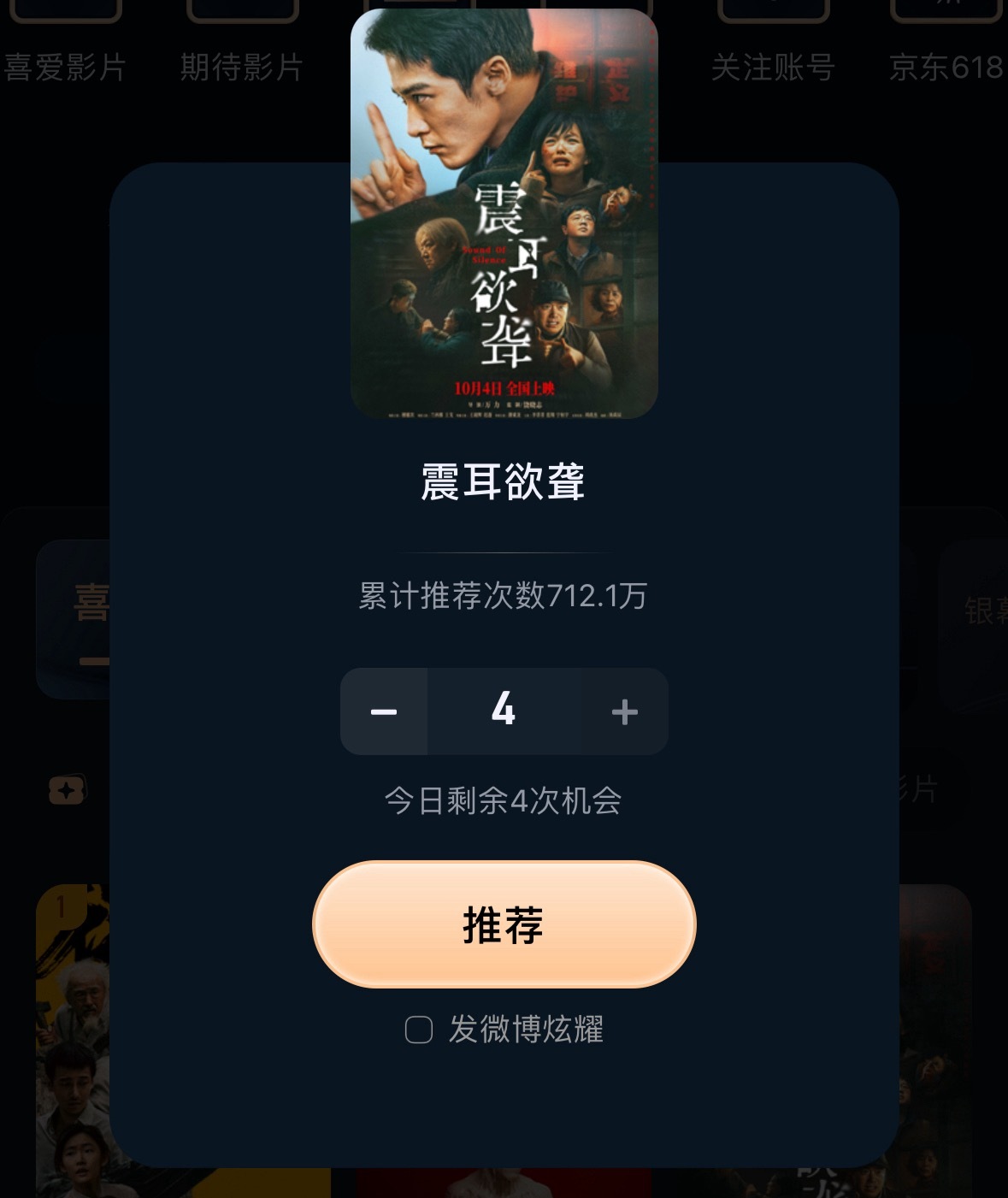 微博电影之夜推荐檀健次《震耳欲聋》