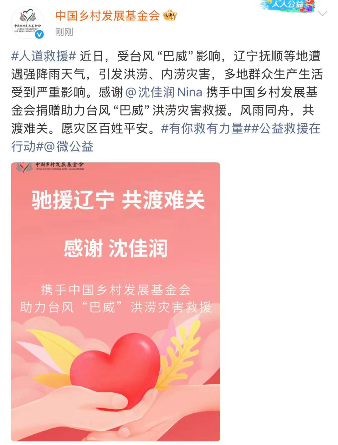 沈佳润驰援家乡沈佳润驰援沈阳受台风影响沈阳遭遇暴雨洪涝，牵动无数在外游子的心。沈