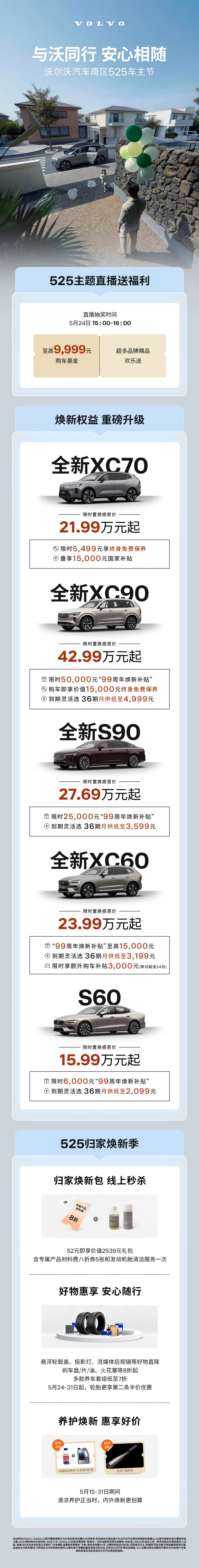 沃尔沃525车主节来啦🚨宠粉福利直接拉满！