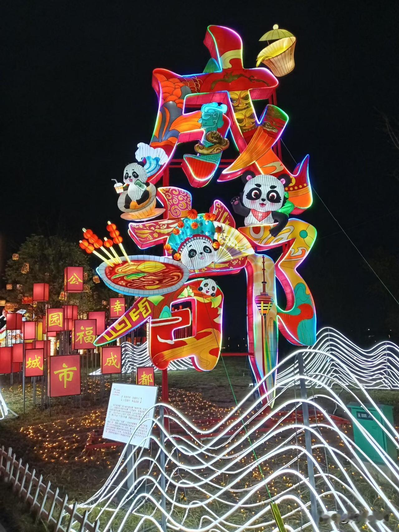 你努力工作挣钱是为了什么?成都的春天来了。到处都是一片生机，一年一度的熊猫灯展就