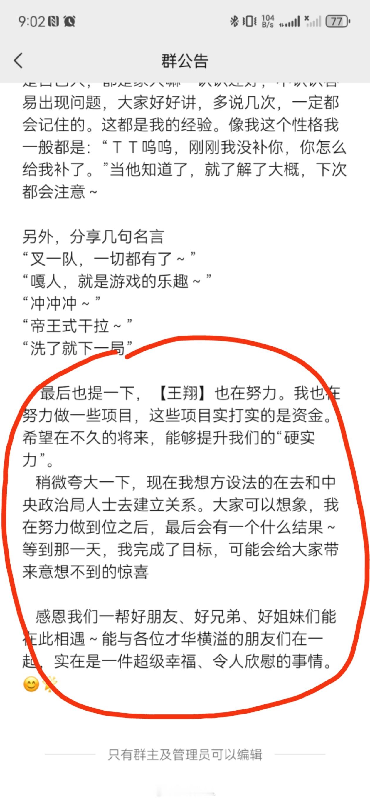 谁懂？打pubg野排遇到个很热情的队友，加了他好友之后被他拉进他们战队的群……给