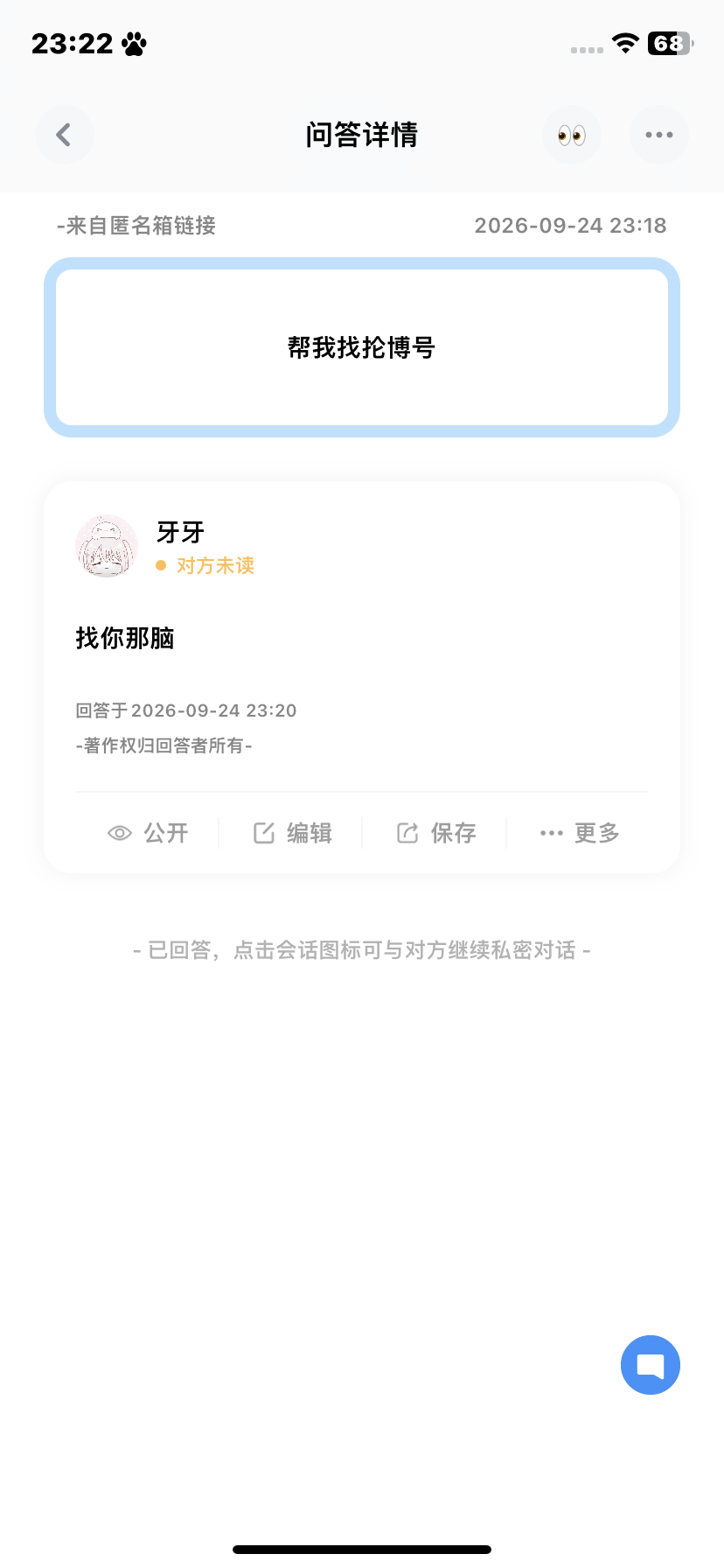 快来找我玩，欢迎向我匿名提问或者说悄悄话 ～  ——巴达狗 匿名提问箱 ​​​