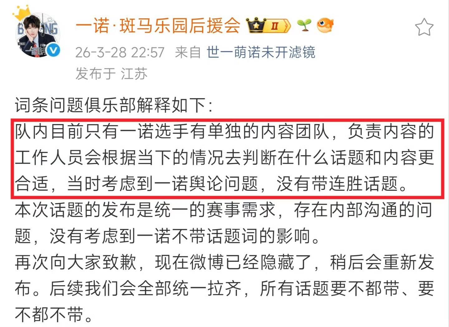 AG超玩会 3月份运营给斑马的回复是【一诺有单独的内容团队】，但是现在看来，🈶