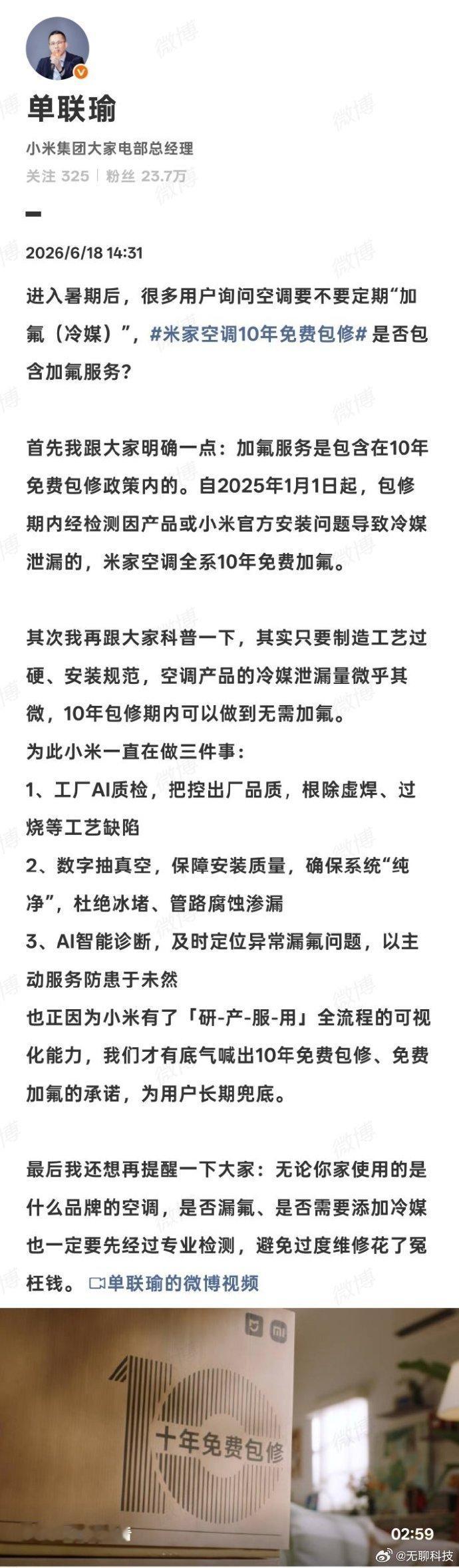 【小米空调10年免费加氟 】今日，小米大家电负责人明确售后政策，2025 年 1