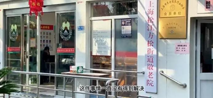 上海松江，一93岁老人跟女儿吃完午饭准备回敬老院，未曾想敬老院竟紧闭大门，说什么