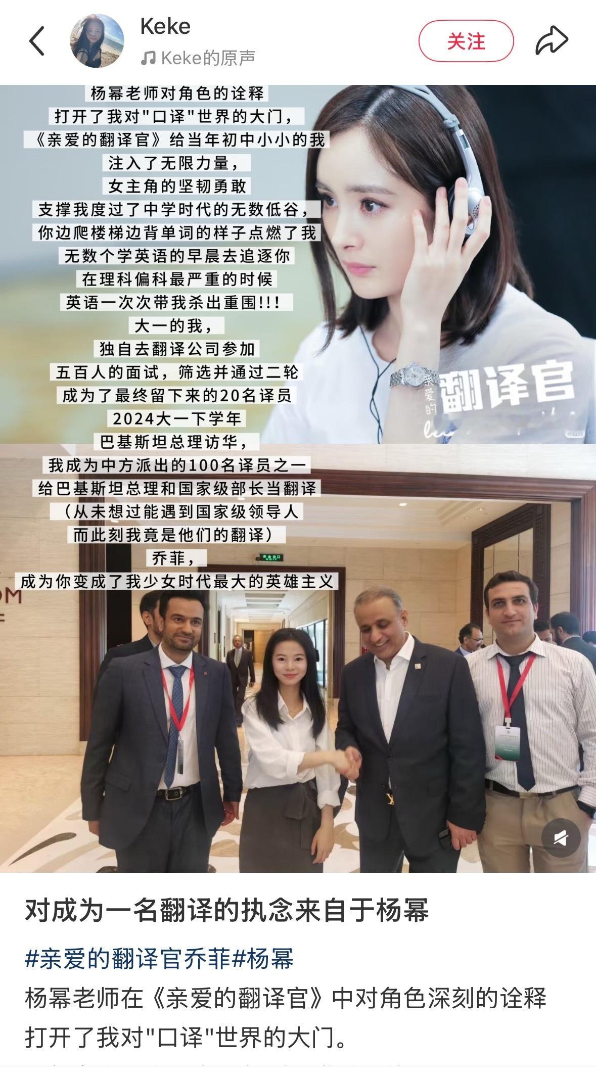 “乔菲，成为你变成了我少女时代最伟大的英雄主义”！看了杨幂翻译官受乔菲鼓舞的优秀