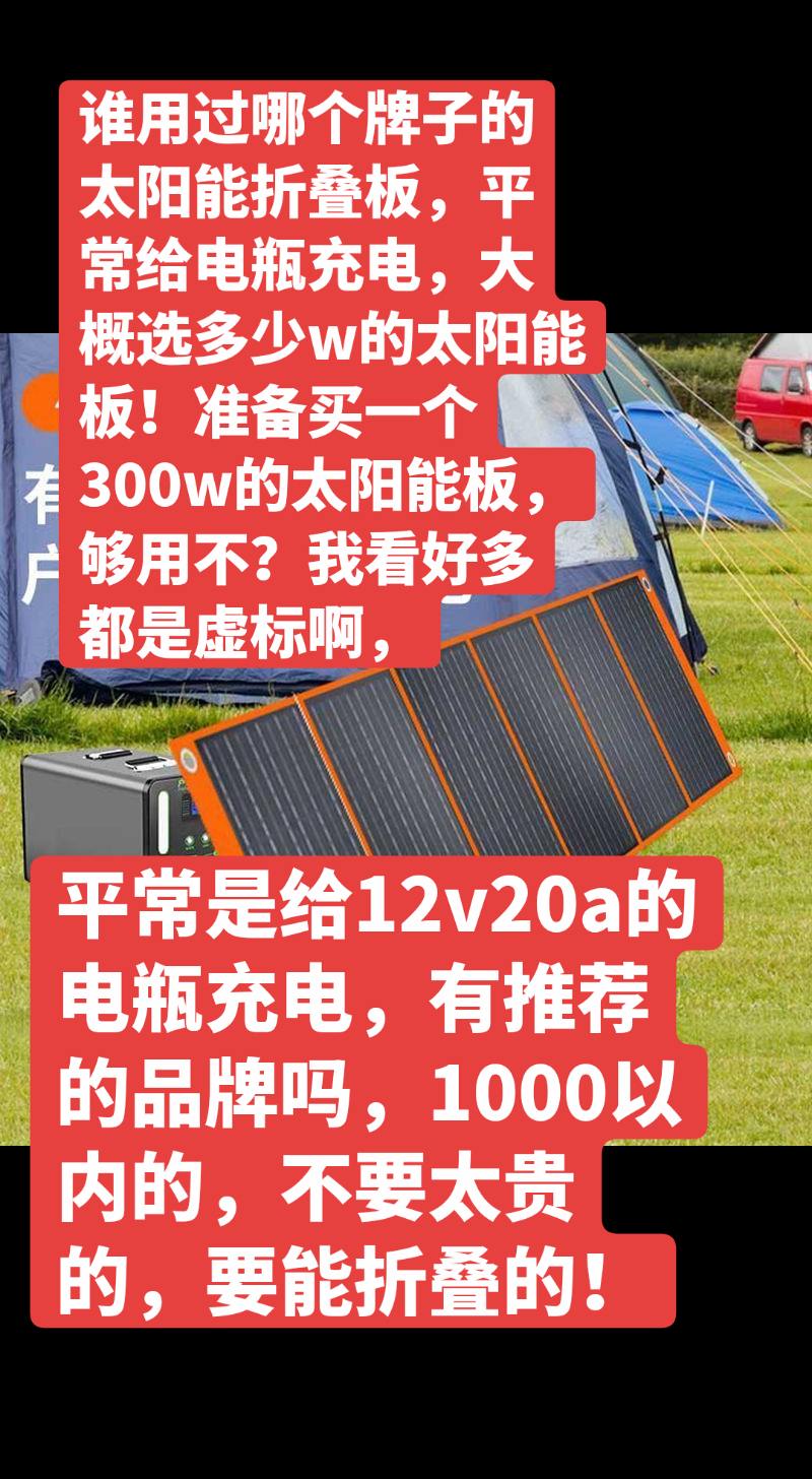 太阳能折叠板 房车旅行 房车生活 房车改装