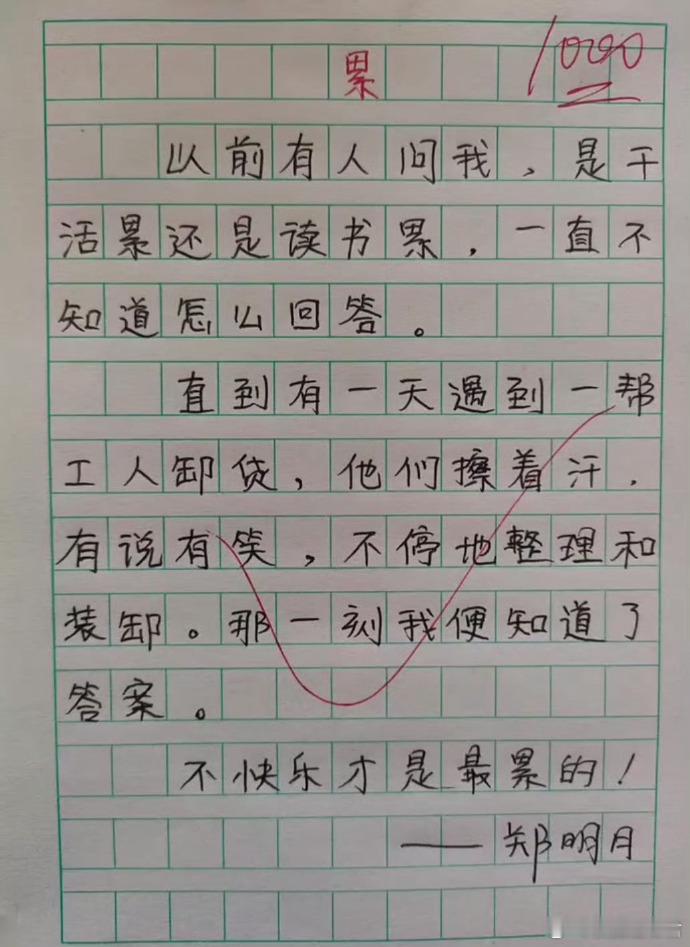 《累》 ​​​