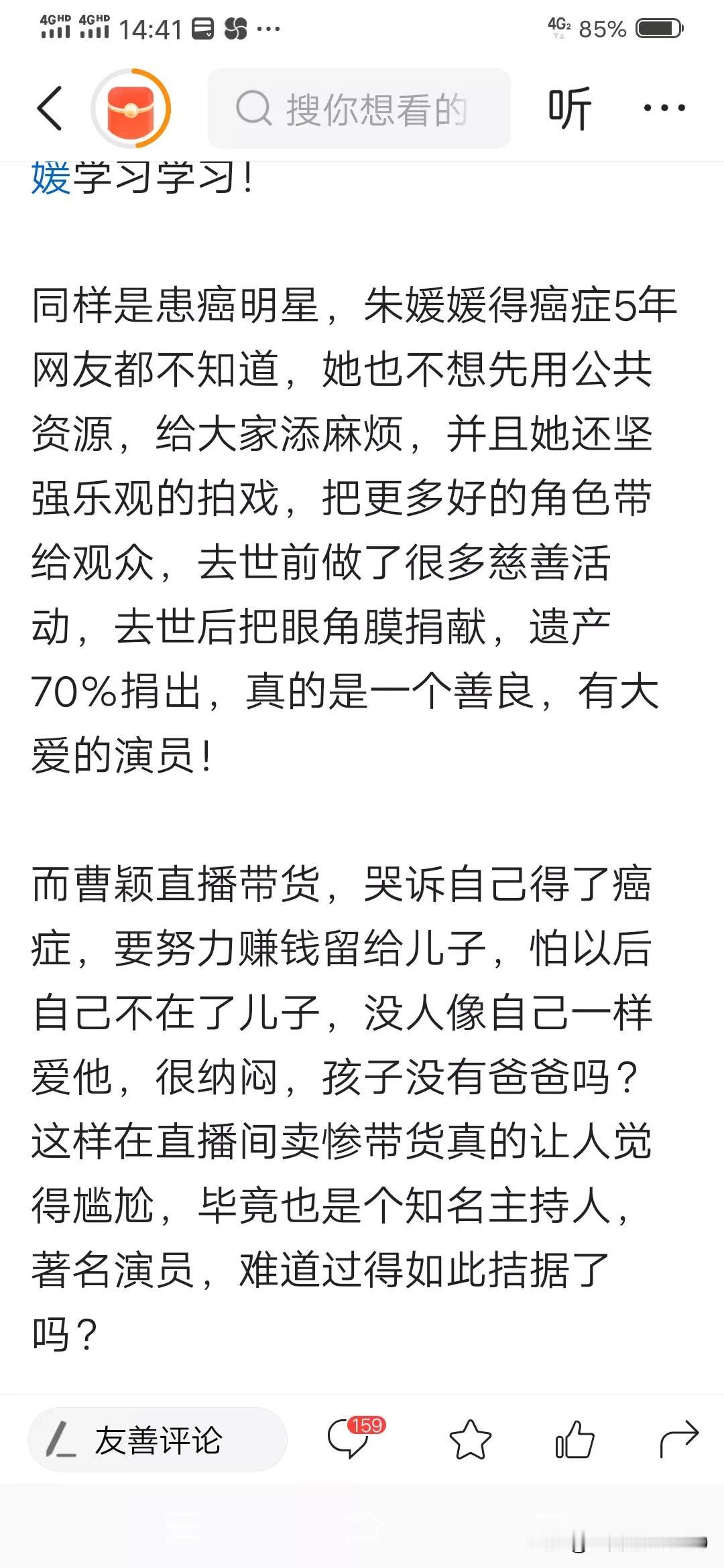 以前对这位女明星印象挺好的，没想到现在得了胃癌却把自己的好人缘给败光了，有网友甚