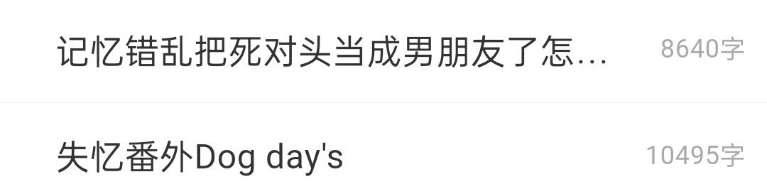 看笑了谁家番外写得比正文字数还多啊 