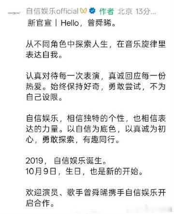 曾舜晞与自信娱乐合作​​曾舜晞官宣与自信娱乐合作了新合作官宣！曾舜晞携手自信娱乐