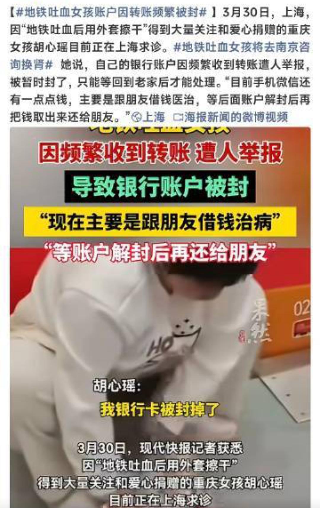 地铁吐血女孩账户因转账频繁被封？风控是保护，不该成为雪上加霜的枷锁。她只是想好好