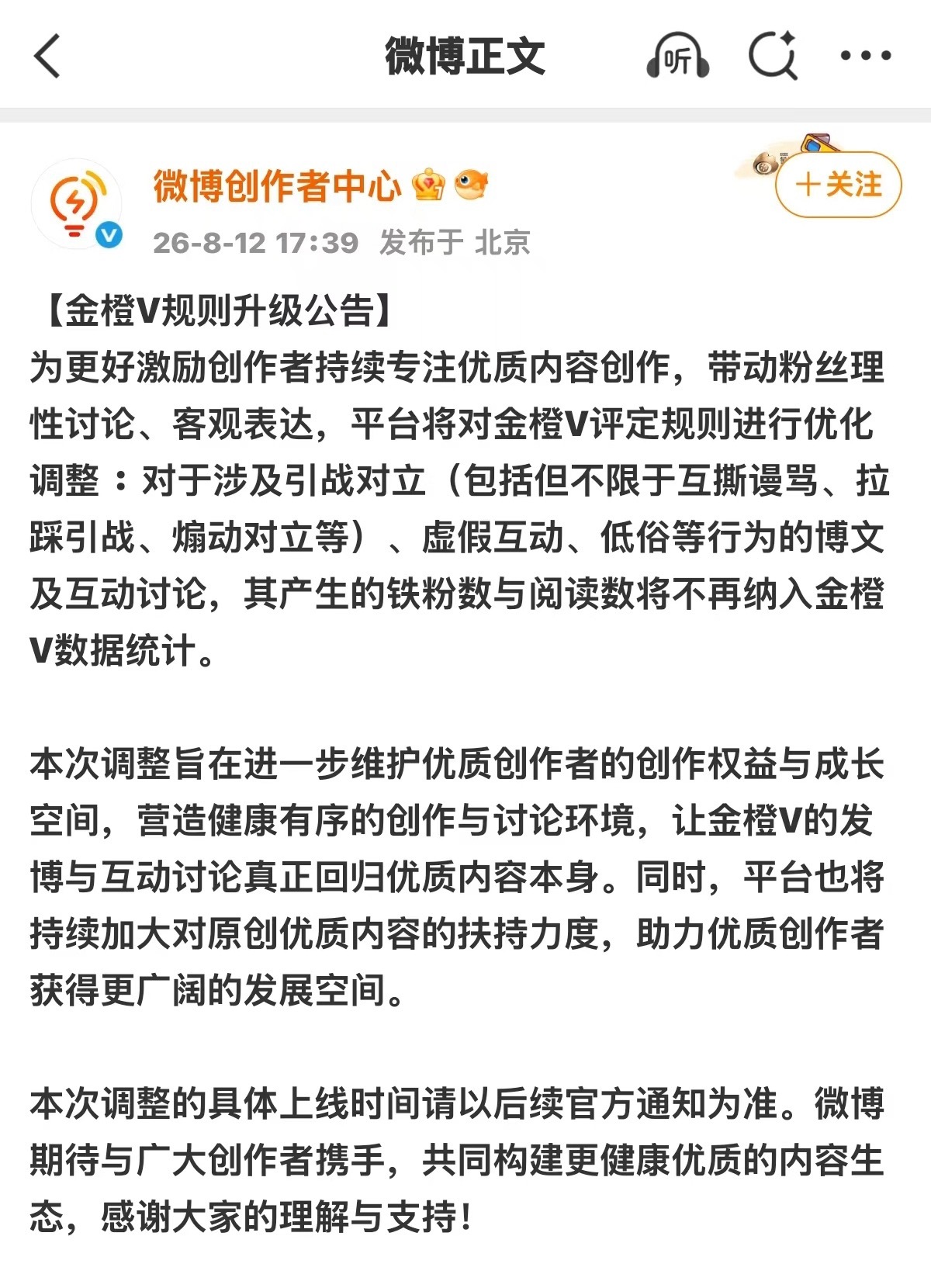 金橙v规则又变了不允许搞引战，搞对立可是红稿没人爱看呀 
