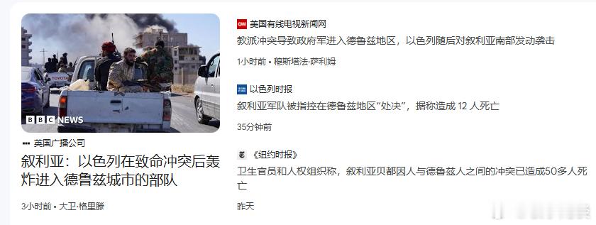 叙利亚部族冲突，造成50多人死亡...... ​​​
