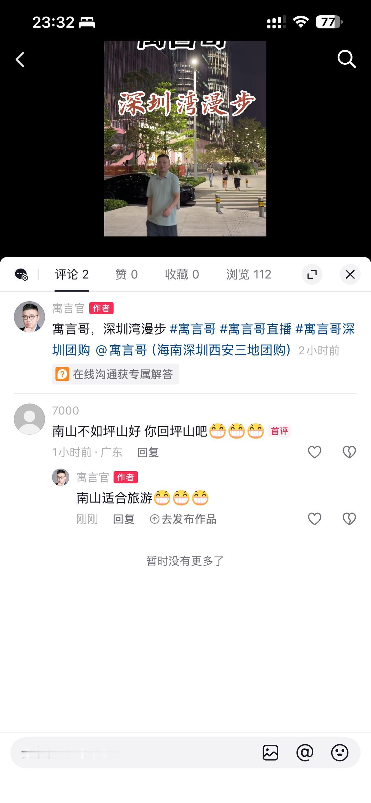 这个南山粉丝估计肺要气炸了[呲牙][呲牙][呲牙]，谁让他挑衅我呢[大笑]