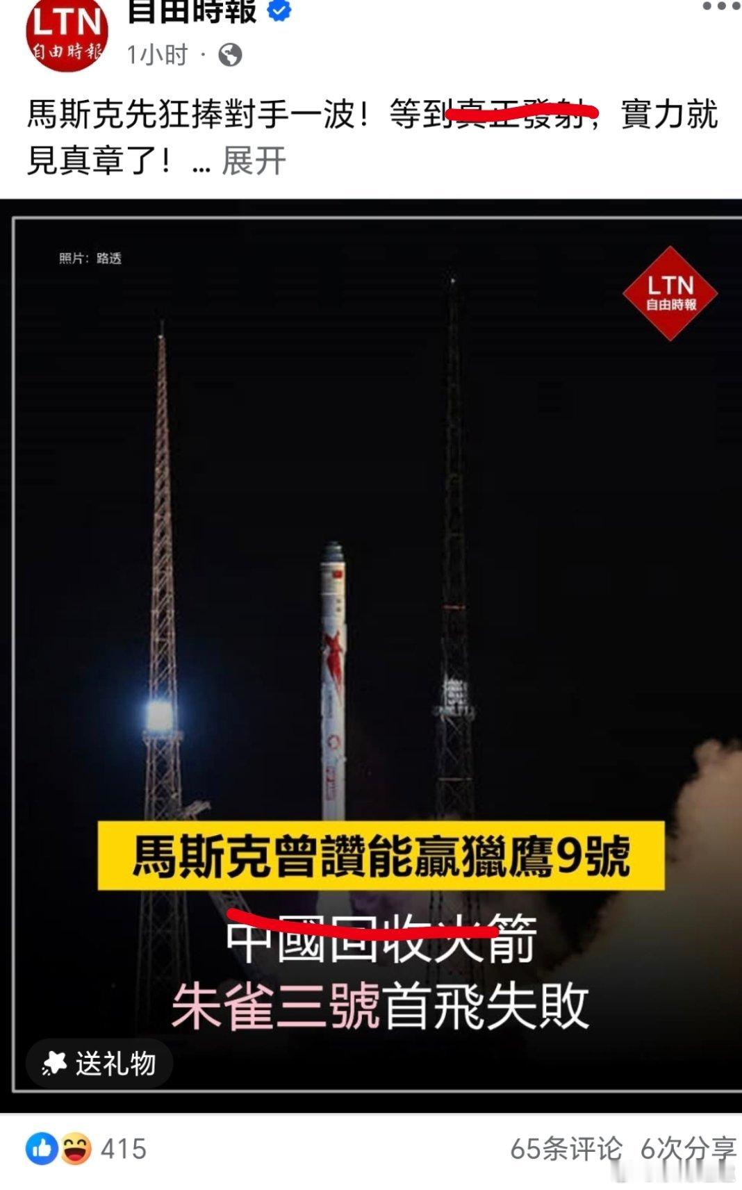 朱雀三号任务一级回收失败一级回收失败而已！👀把蛙媒蛙苠高兴的，跟过年似的……