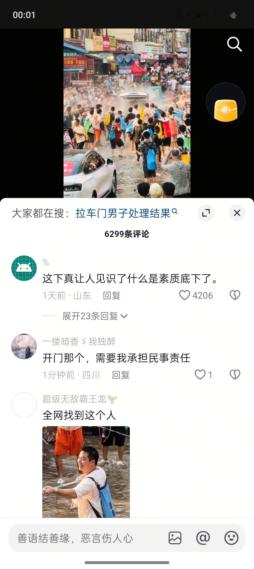 泼水节拉车门泼水，到底犯法了吗？
 
结论：该行为已经违法，严重情况下还可能涉嫌