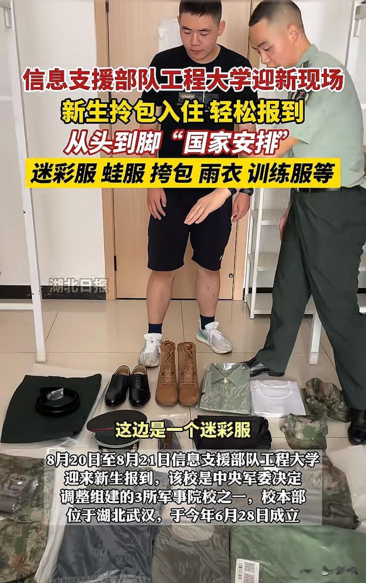 #信息支援部队工程大学迎新现场#太硬核了！这所军校新生“拎包入住”，从头到脚全由