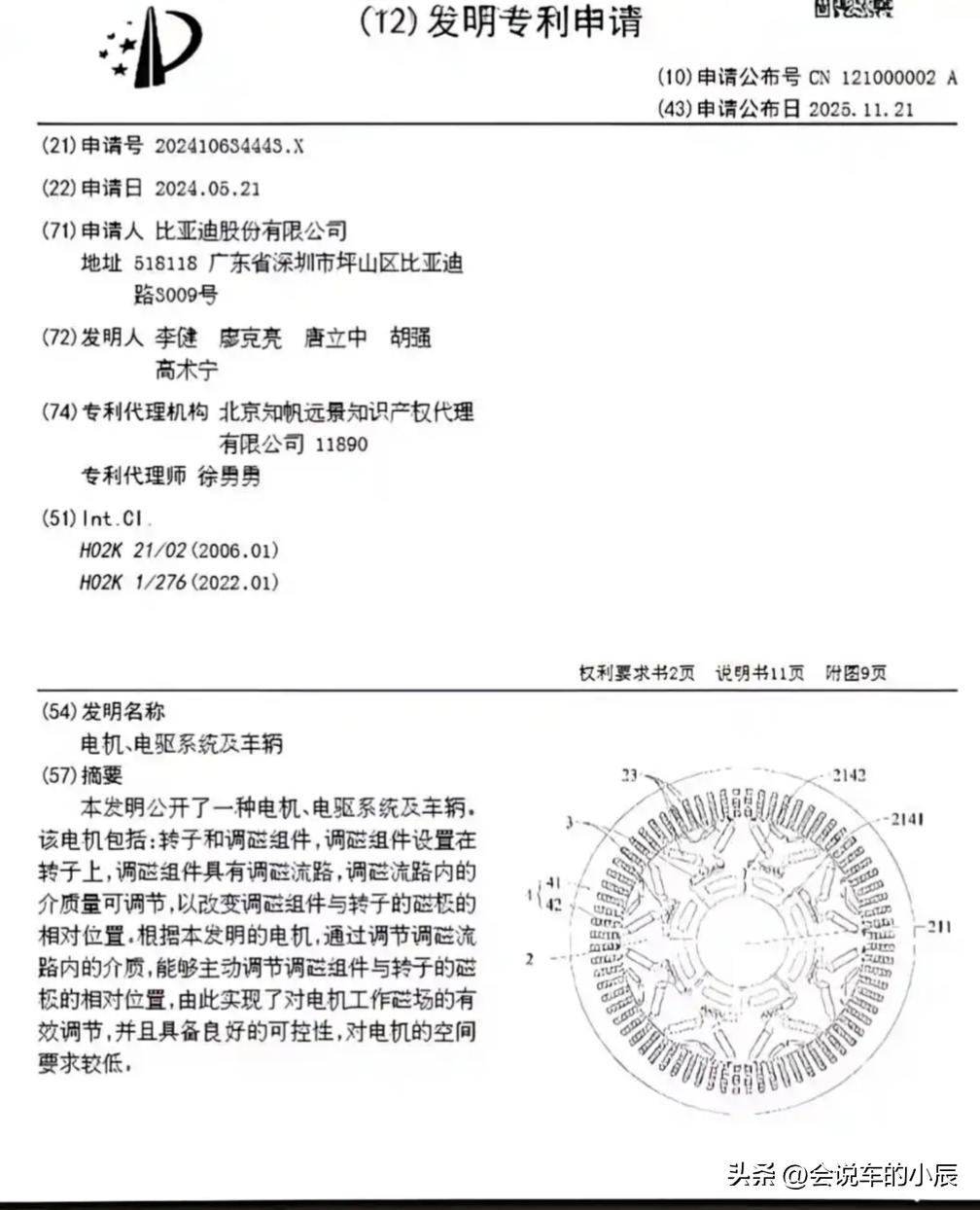 技术突破！比亚迪可变磁通量电机专利曝光：解决高速能耗痛点

比亚迪又一核心技术专