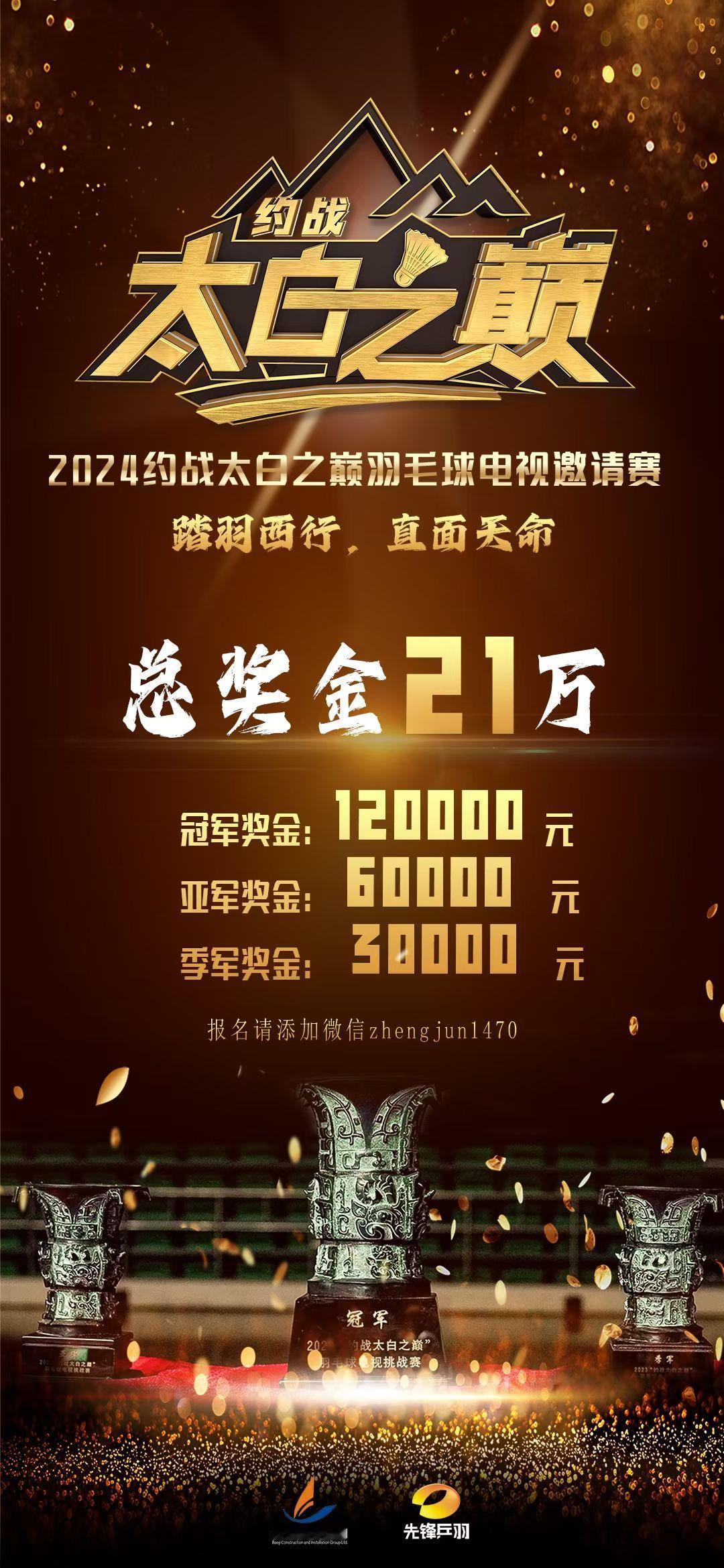 约战太白之巅马上要来啦#约战太白之巅