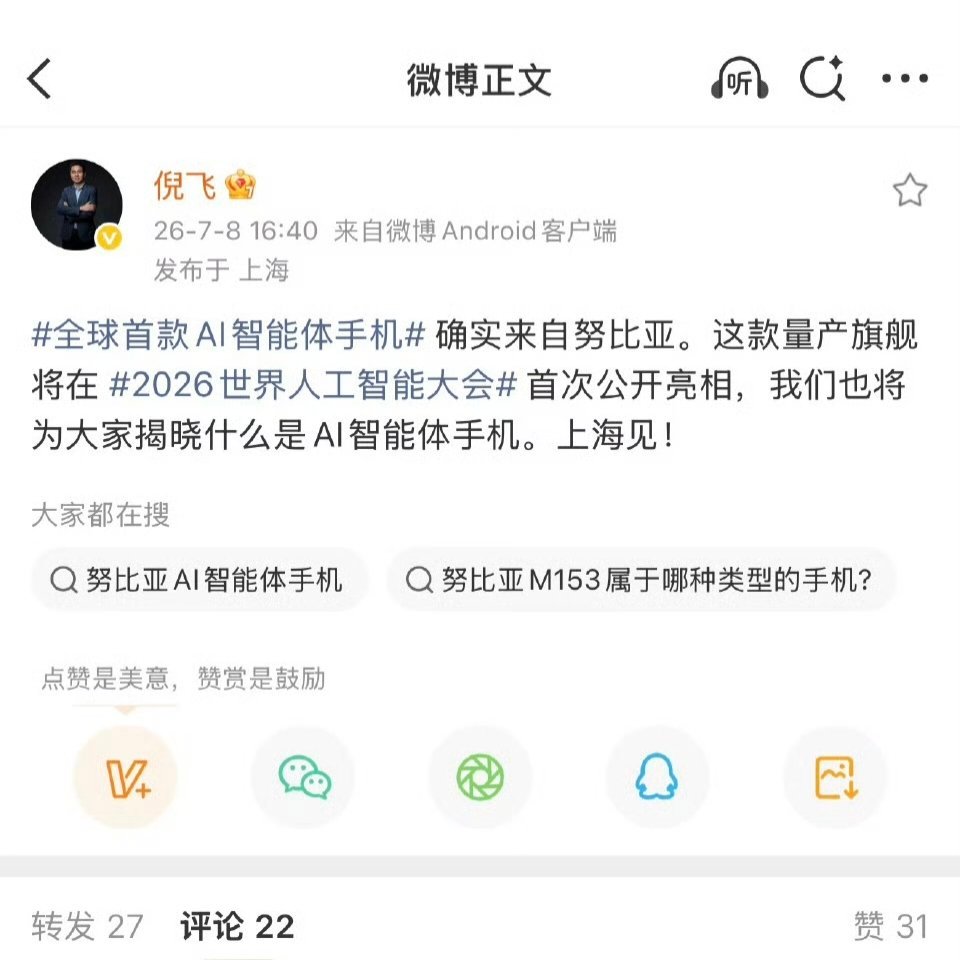 合作方挺关键，豆包还是阶跃星辰直接影响体验走向。智能体手机有没有必要，就看能不能