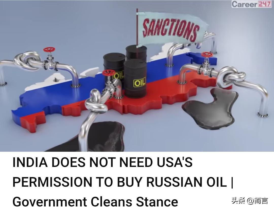 回应来了：印度购买俄罗斯石油从来不需要任何国家的评可。

近日，美国财政部发布了