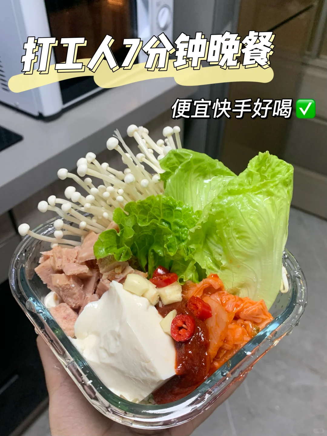 一个无敌简单的低卡减脂餐方子！连喝一周了！
