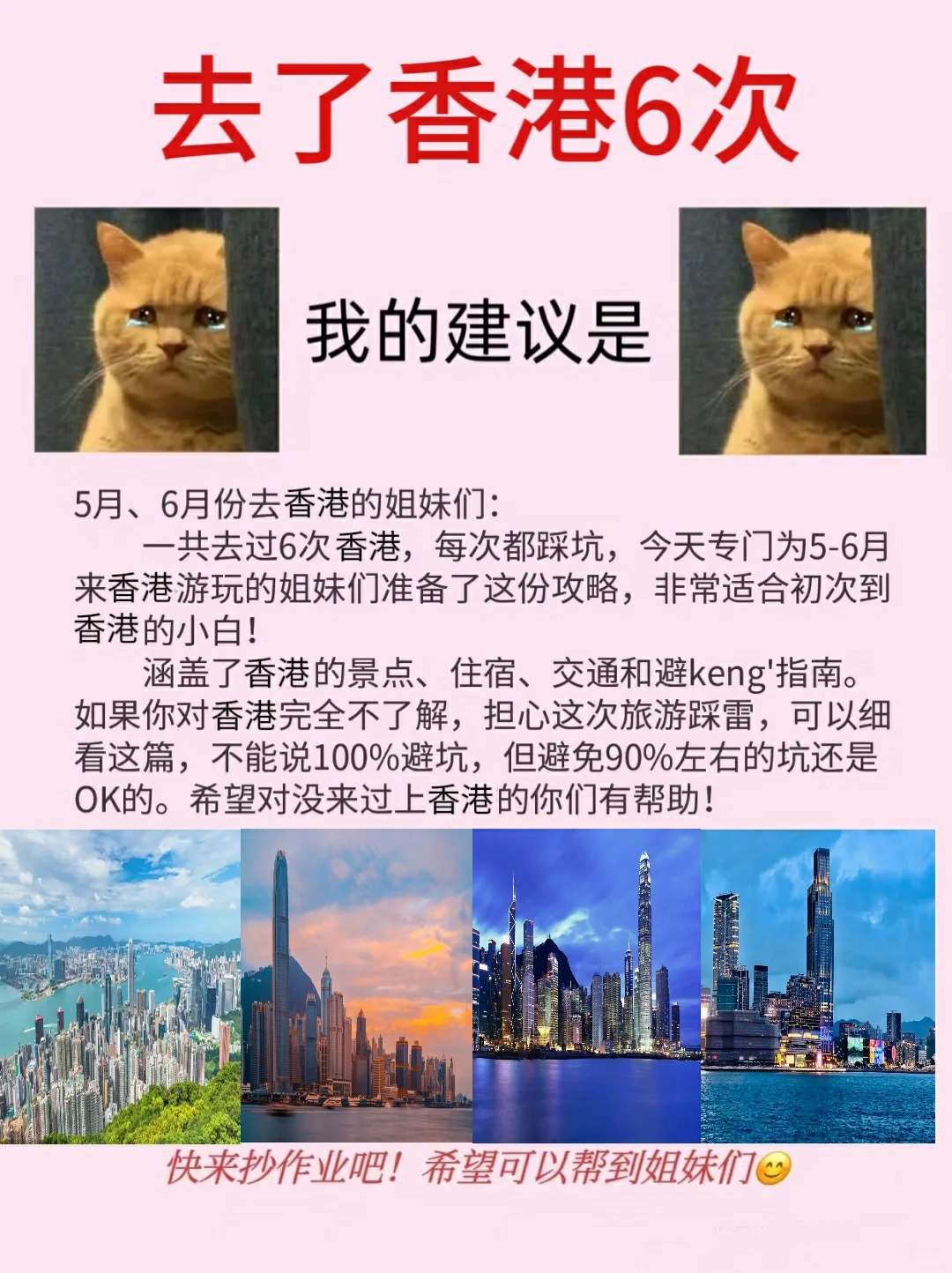 5-7月来香港旅游的姐妹，进来听劝😘