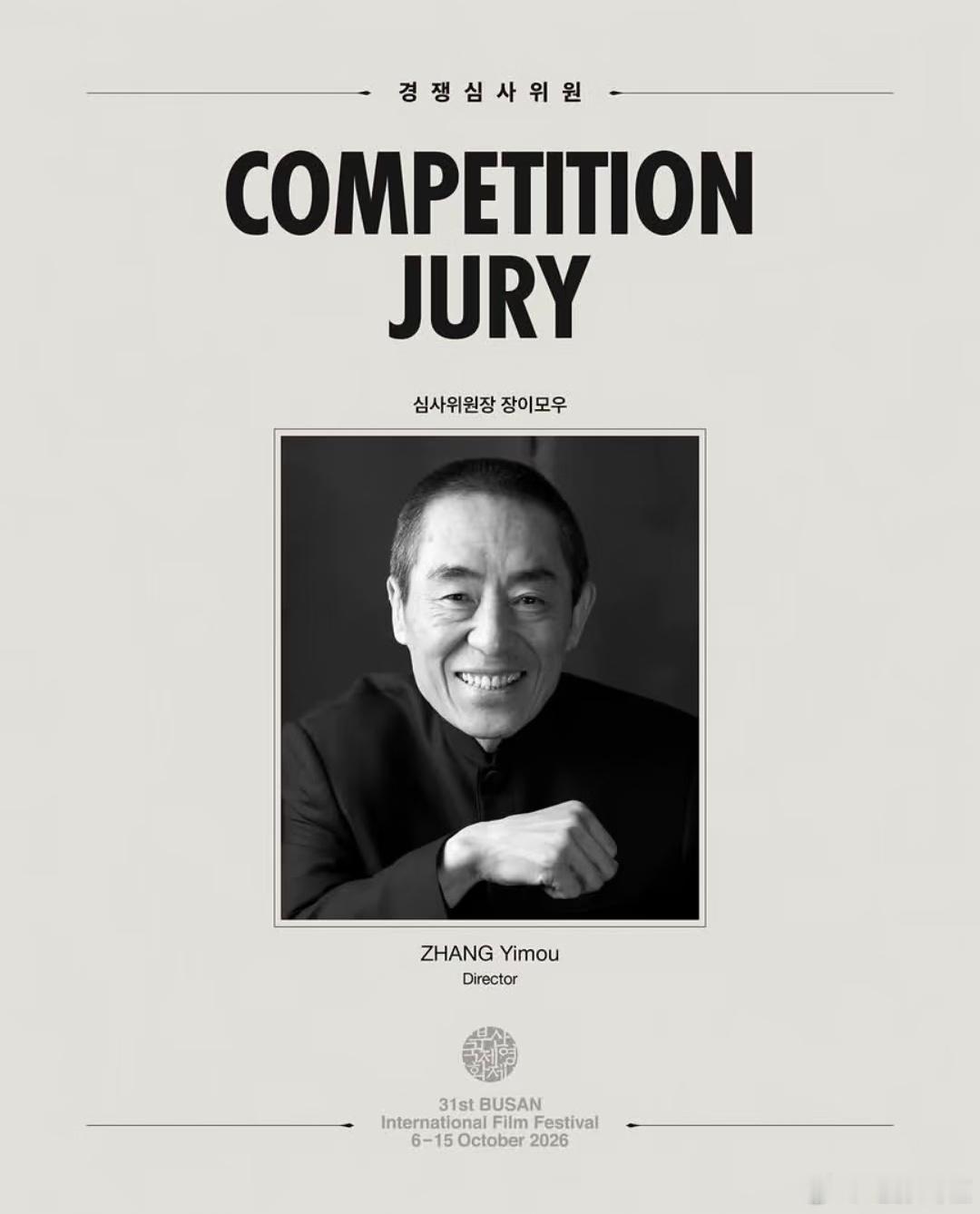 张艺谋导演十月份去釜山电影节担任评审团主席，明年春节档不会有《守密者》了，就是说