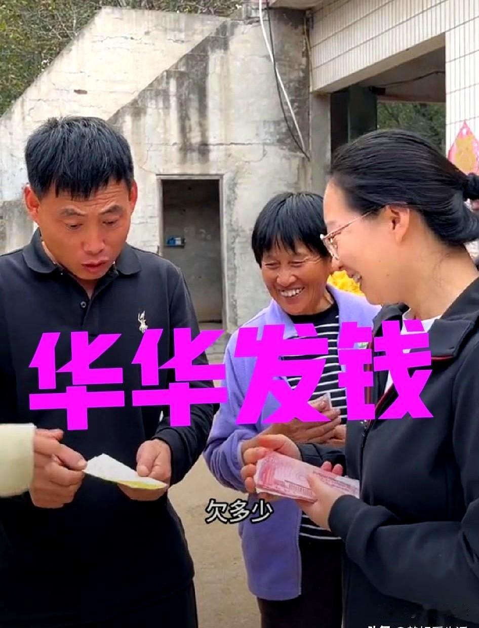 国庆回家，小姑子华华一进门就撒红包雨，全家人手里各五百，婆婆笑得合不拢嘴。
她说