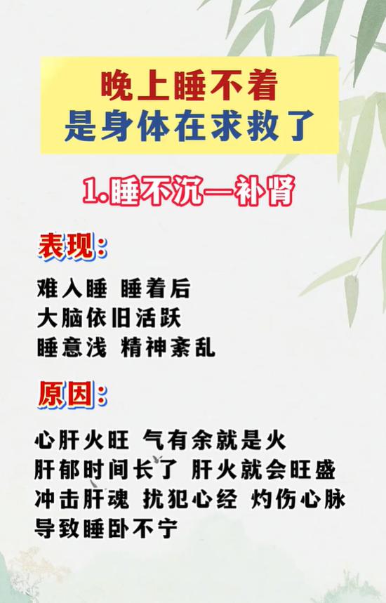 睡不着是身体求救，分清类型再调理
