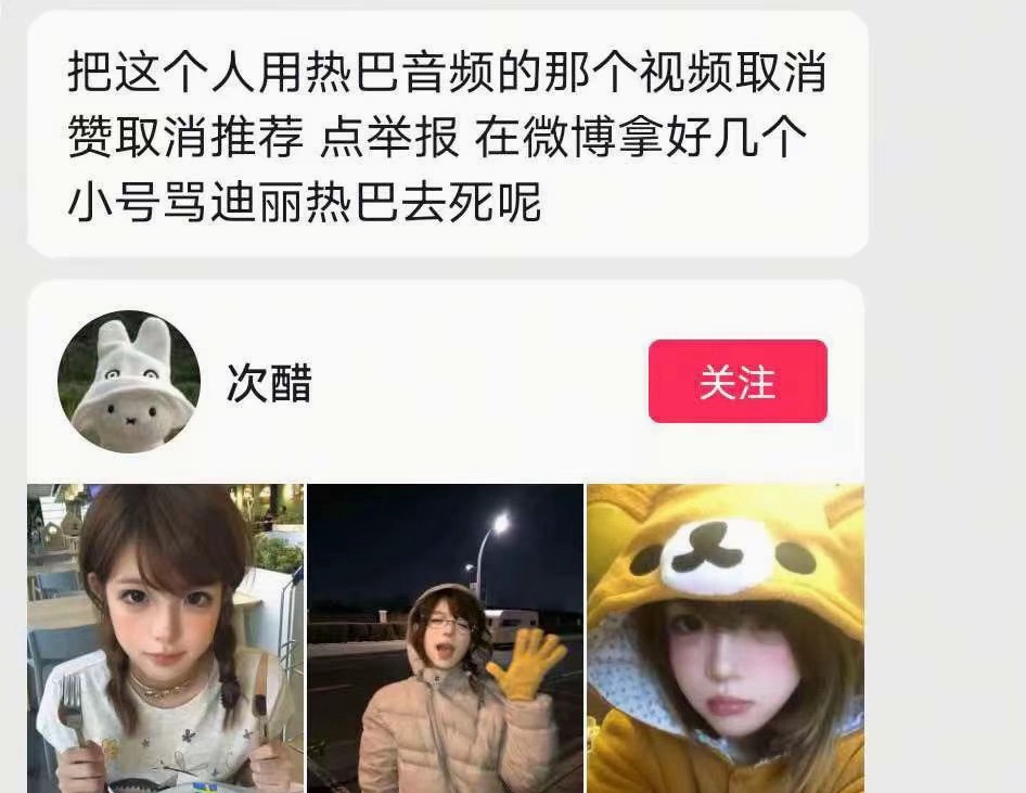给你流量你就好好接着既当⌚子又立牌坊的干啥呢骂迪丽热巴你可真敢啊 
